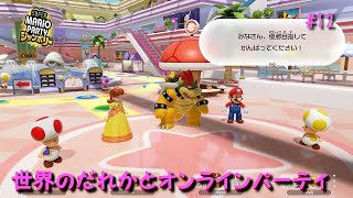 マリオパーティでオンライン対戦する時が来たようだ【マリオパーティジャンボリー】#12