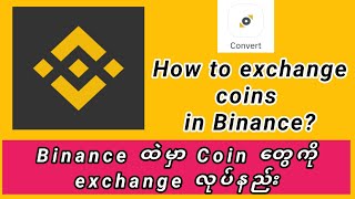 How to exchange coin in Binance? Binance ထဲမှာ coin တွေကို ဘယ်လို exchange လုပ်ရမလဲ?