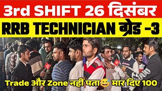 RRB TECHNICIAN GRADE -3, 26 DEC 3rd SHIFT REVIEW  | TECHNICIAN EXAM ANALYSIS #rrbtechnicianexamtoday