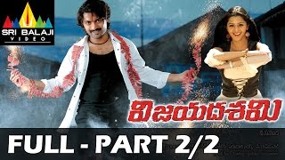 Vijayadasami Telugu Full Movie Part 2/2 | Kalyan Ram, Vedhika | Sri Balaji Video