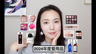 2024年度爱用品分享｜Annual Favorites of 2024