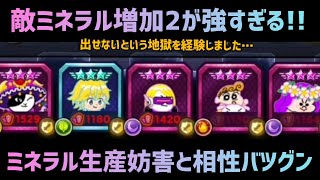 敵ミネラル増加2が強すぎる！主要キャラが出せなくなったら崩壊目前！【LINEレンジャー/ラインレンジャー】