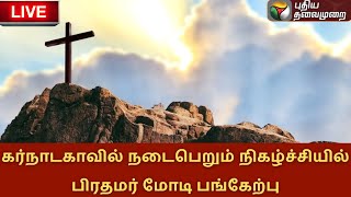 🔴LIVE: ஈஸ்ட்டரை முன்னிட்டு சிறப்பு நேரலை | Easter Sunday | Jesus | PTS