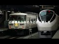 【5コーラス目】【高音質】品川駅10番線発車メロディー「ナイスガイ！」