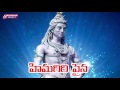 himagiri paina telugu devotional songs shivaranjani music