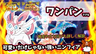 【ポケモンSV】ソロワンパン攻略！最強リザードン対策はニンフィア！安定して勝てる立ち回りと捕獲場所から努力値・育成方法を詳しく解説！ポケモンスカーレットバイオレット