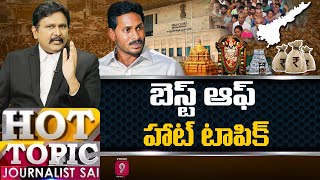 బెస్ట్ ఆఫ్ హాట్ టాపిక్ | The Best of Hot Topic | Journalist Sai | Prime9 News