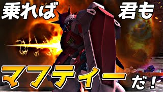 メッサーで君もマフティーだ！DX92の機体達でLet'sガンオン！【機動戦士ガンダムオンライン】ゆっくり実況