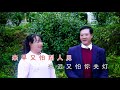 云南山歌《和妹逢情情最深》涂世华、赵祖飞演唱【山歌情緣】