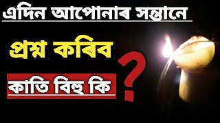 কাতি বিহু হেৰাই যাব নেকী ? Motivational Speech by Krishna Kamal Borah | Assamese motivational video