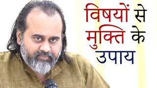 विषयों से मुक्ति के दो उपाय || आचार्य प्रशांत, परमहंस गीता पर (2020)