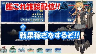 【艦これ】一日200戦果目標!1-5、7-1戦果周回だ!2群頑張るぞ!inリンガ泊地(初見さん大歓迎)