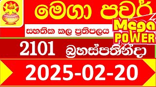 Mega Power Today 2101 Lottery Result 2025.02.20  අද මෙගා පවර් ලොතරැයි ප්‍රතිඵල Lotherai dinum anka