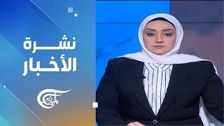 نشرة الثانية عشرة | 2024-12-29