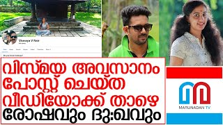 വിസ്മയയുടെ പോസ്റ്റിന് താഴെ അനുശോചന പ്രവാഹം  I   Vismaya V Nair