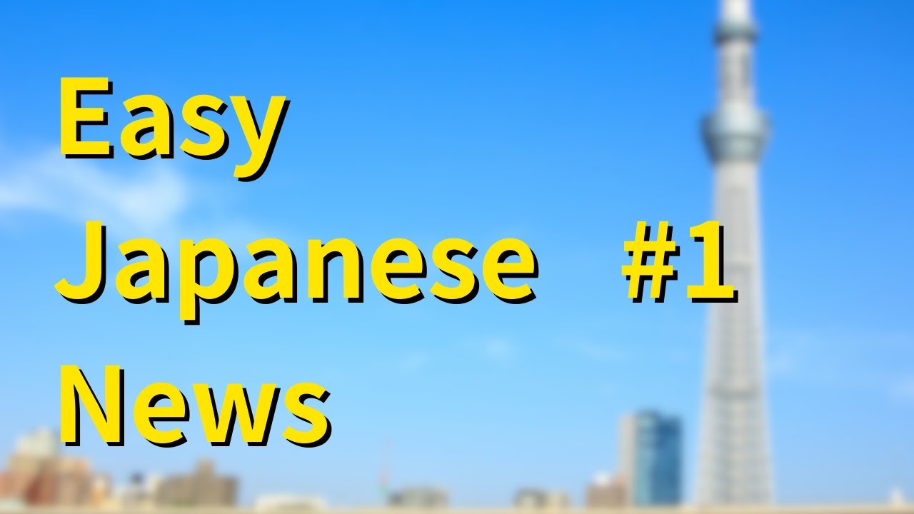 1 Self Introduction Easy Japanese News Podcast Youtube Music