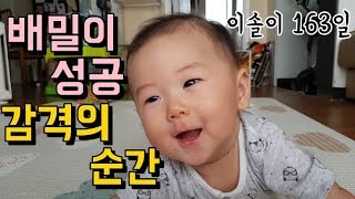 아기 배밀이 / 감격의 순간 / 육아브이로그 / 성장동영상 / 현실육아