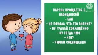 - Сарочка, ты не жалеешь, что замуж вышла? Прикольный анекдот дня!