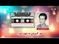 آهنگ محلی افغانی هاشم بدخشی سفر کردی به شهر دور دستی hashim badakhshi