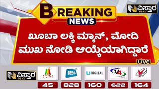 ಕೇಂದ್ರ ಸಚಿವ ಖೂಬಾ ವಿರುದ್ಧ ಗುಡುಗಿದ ಪ್ರಭು ಚೌಹಾಣ್ | Prabhu Chauhan outrage against Bhagawanth Khuba