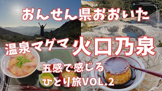 【大分・別府】地獄蒸しプリンと塚原温泉火口乃泉で温泉マグマを五感で感じる/貴船城