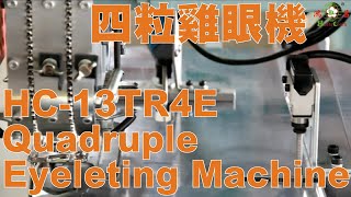 Huen Chen 鴻錩機械 HC-13TR4E 四粒雞眼機 Quadruple Eyeleting Machine