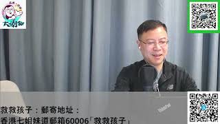 【冷眼旁觀】天地不仁，以萬物為芻狗？世界將走向哪條路！ 20220329 #大衛Sir#普京#第三次世界大戰#核武#馬斯洛#五大需要層次#拜登