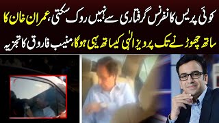 Muneeb Farooq Analysis on Pervaiz Elahi Arrest in Another Case | Samaa TV