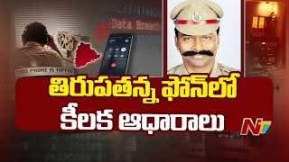 Political Links Coming out in Phone Tapping Case | Key Evidences Found in Tirupatanna Phone | Ntv