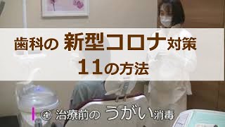 大手町の歯科で新型コロナ対策が徹底している大手町デンタルクリニック