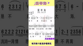 爱琴海，有声简谱，@华语歌曲频道-d2j