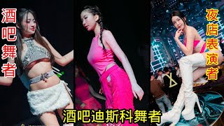 魅惑舞者与DJ酒吧 🔥 火爆狂欢的夜场盛宴 | 酒吧性感舞者 ❤ 火热的舞台狂欢