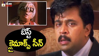 Best Climax Scene | Oke Okkadu Telugu Movie | Arjun | Manisha Koirala | Mango Telugu Cinema