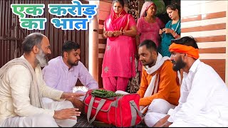 लाचार बहन का भात #episode #natak #haryanvi #reena balhara #balhara on sm haryanvi #SMHARYANVI