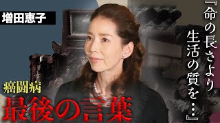 増田恵子の夫が長い癌闘病の末に逝去...結婚前に野口五郎と交際していた事務所に無理やり別れさせた真相が...