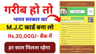 M.J.C कार्ड से 30000₹ हर साल मिलना शुरू | Job Card Online Apply | mgnrega job card apply online