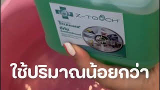 น้ำยาทำความสะอาดอเนกประสงค์พร้อมกำจัดเชื้อไวรัสในขั้นตอนเดียว | 1 Step Cleaner