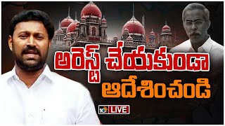 LIVE : తెలంగాణ హైకోర్టులో ఎంపీ అవినాశ్ రెడ్డి పిటిషన్ | MP Avinash Reddy Petition in TS High Court