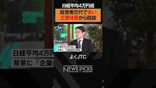 【ホリエモン×後藤達也】なぜ日経平均絶好調？　#shorts