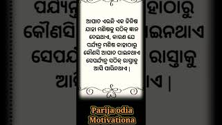 ଆଘାତ ଏକ ଏଭଳି ଜିନିଷ..✅👈#ytshots #shortvideo #motivation #viralshort #motivationalquotes..