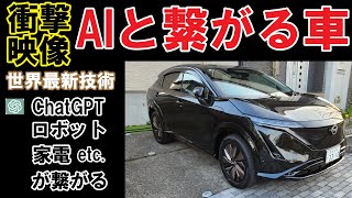 今話題の日産の車アリア、サクラ実は世界最高峰のハイテクカーですなぜこれを宣伝しないのか分かりません、バカなの・・・開発技術者がかわいそうです！ほんの一部ですが紹介します