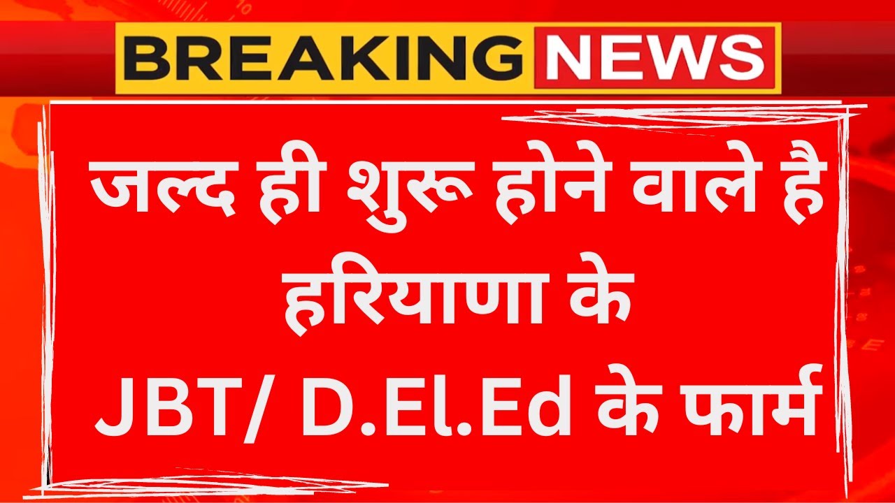 JBT | D.El.ED Admission 2024 Haryana | DIET Haryana | D.El.ED 2024 ...