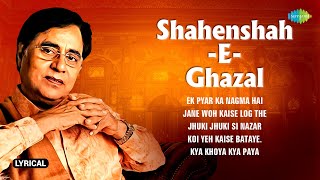 Shahenshah E Ghazal - Lyrical | Ek Pyar Ka Nagma Hai | Jane Woh Kaise Log The | Jagjit Singh Ghazals
