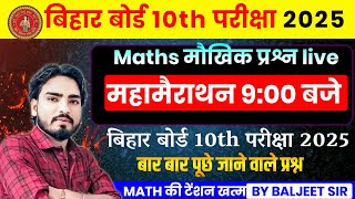 Maths मौखिक प्रश्न live class || bihar board 10th exam 2025 || short type maths answer question ||