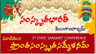 #State Level Sanskrit Conference #Telangana #18-01-2025 #సంస్కృతభారతీ #తెలంగాణా