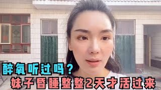 （166）长居西藏的妹子回老家出现醉氧，昏睡2天，老妈一碗面片汤救活我