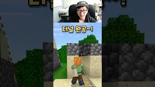 게임 숏킹! 마인크래프트 터널 공사! 그것은 바로 남자의 로망! minecraft building a tunnel #shorts