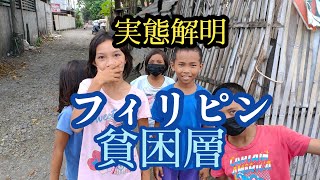 【フィリピンの貧困】フィリピンの田舎に10年間暮らしている私が貧困層を実態解明