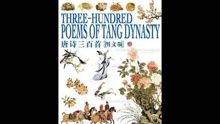 唐诗三百首 卷一 Three Hundred Tang Poems, Volume 1 #audiobook