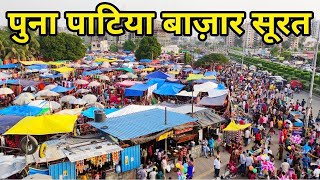 Ravivari bazar surat ll sunday Market Surat ll surat Ravivari Bazar //surat chor Bazar ll sristi ka